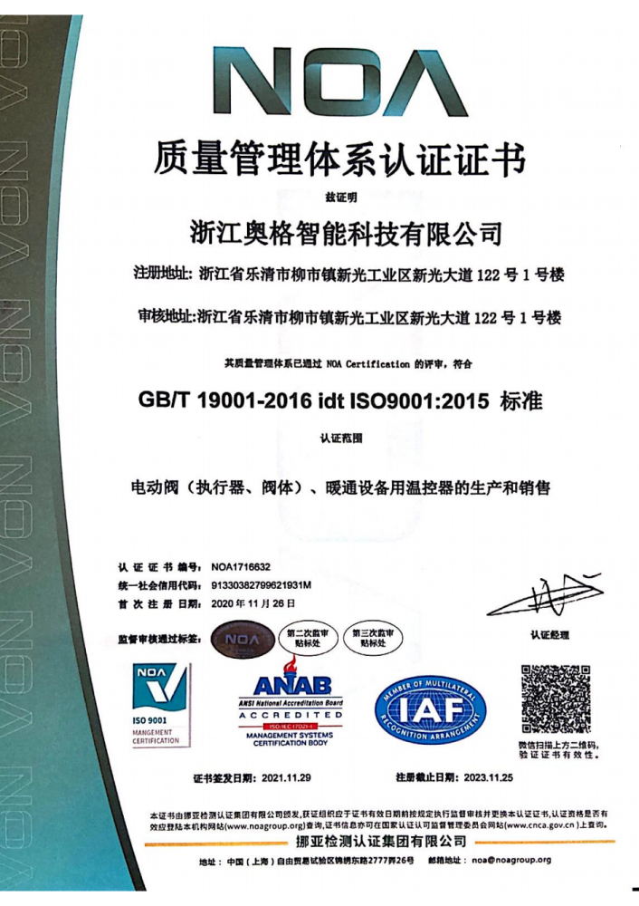 IS09000質量管理體系認證